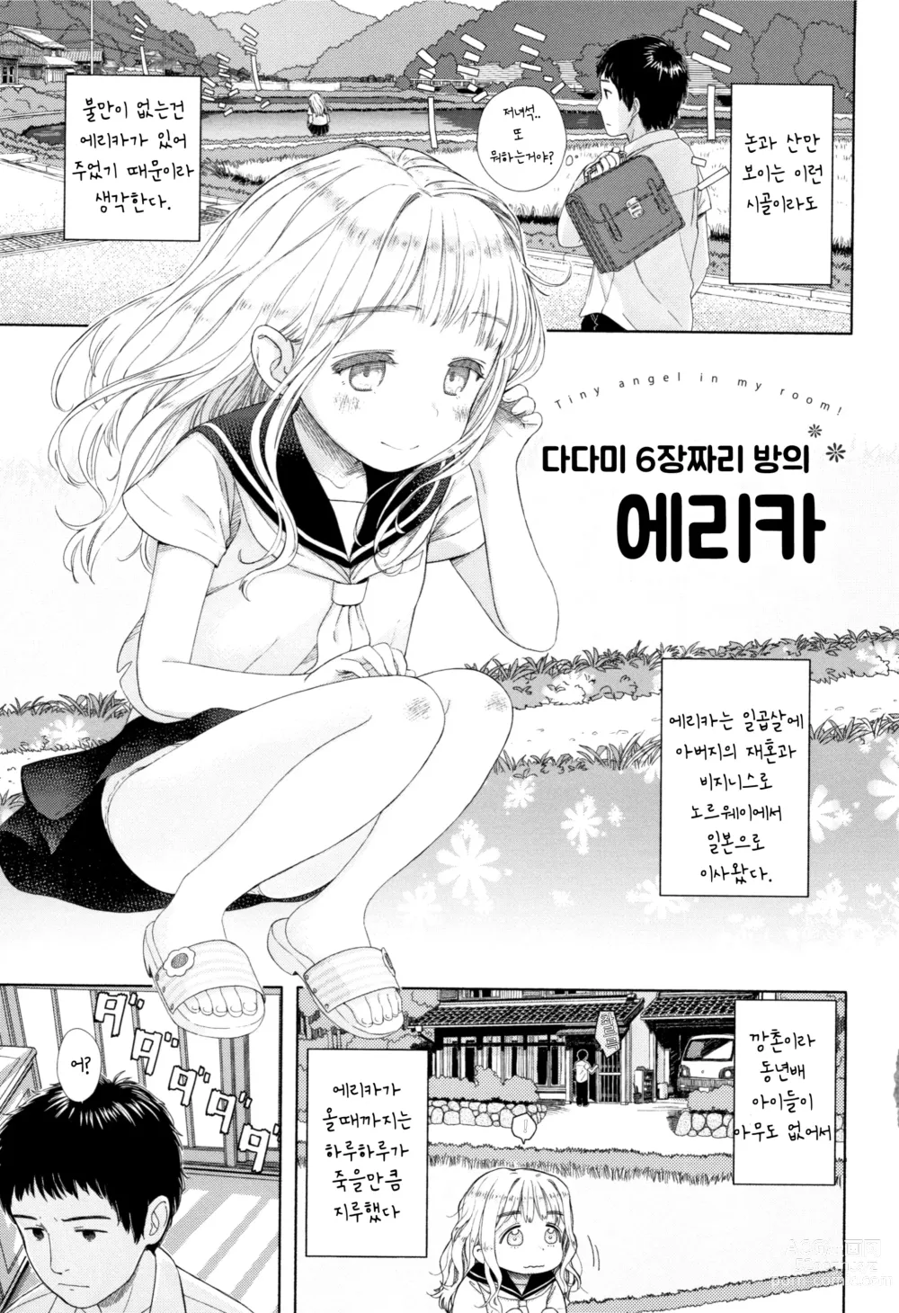 Page 2 of manga 다다미 6장짜리 방의 에리카