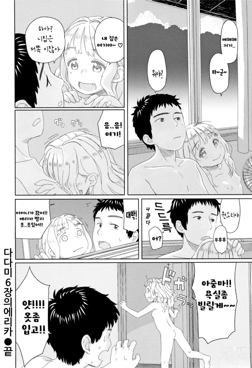 Page 17 of manga 다다미 6장짜리 방의 에리카