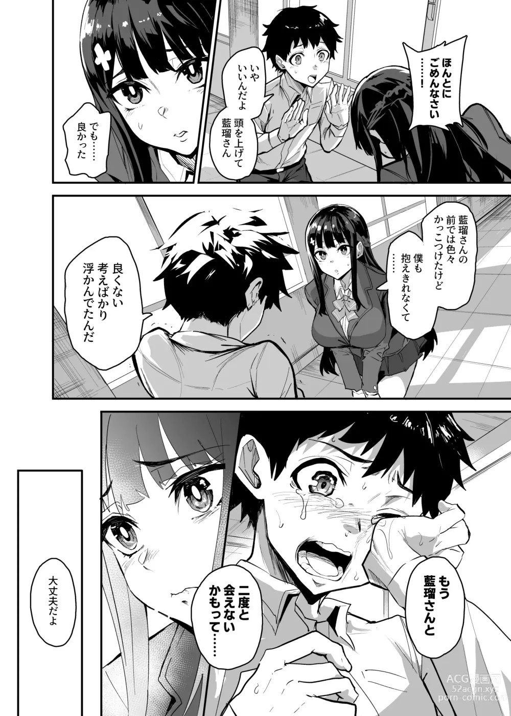 Page 140 of doujinshi アブカノ ー信頼してた外国人にハメられ堕ちた帰国カノジョとぼくー