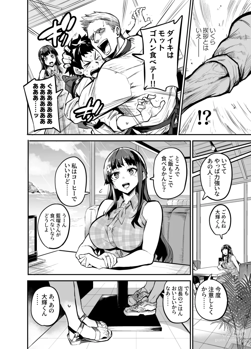 Page 30 of doujinshi アブカノ ー信頼してた外国人にハメられ堕ちた帰国カノジョとぼくー