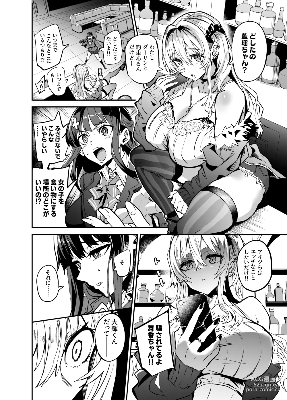 Page 34 of doujinshi アブカノ ー信頼してた外国人にハメられ堕ちた帰国カノジョとぼくー