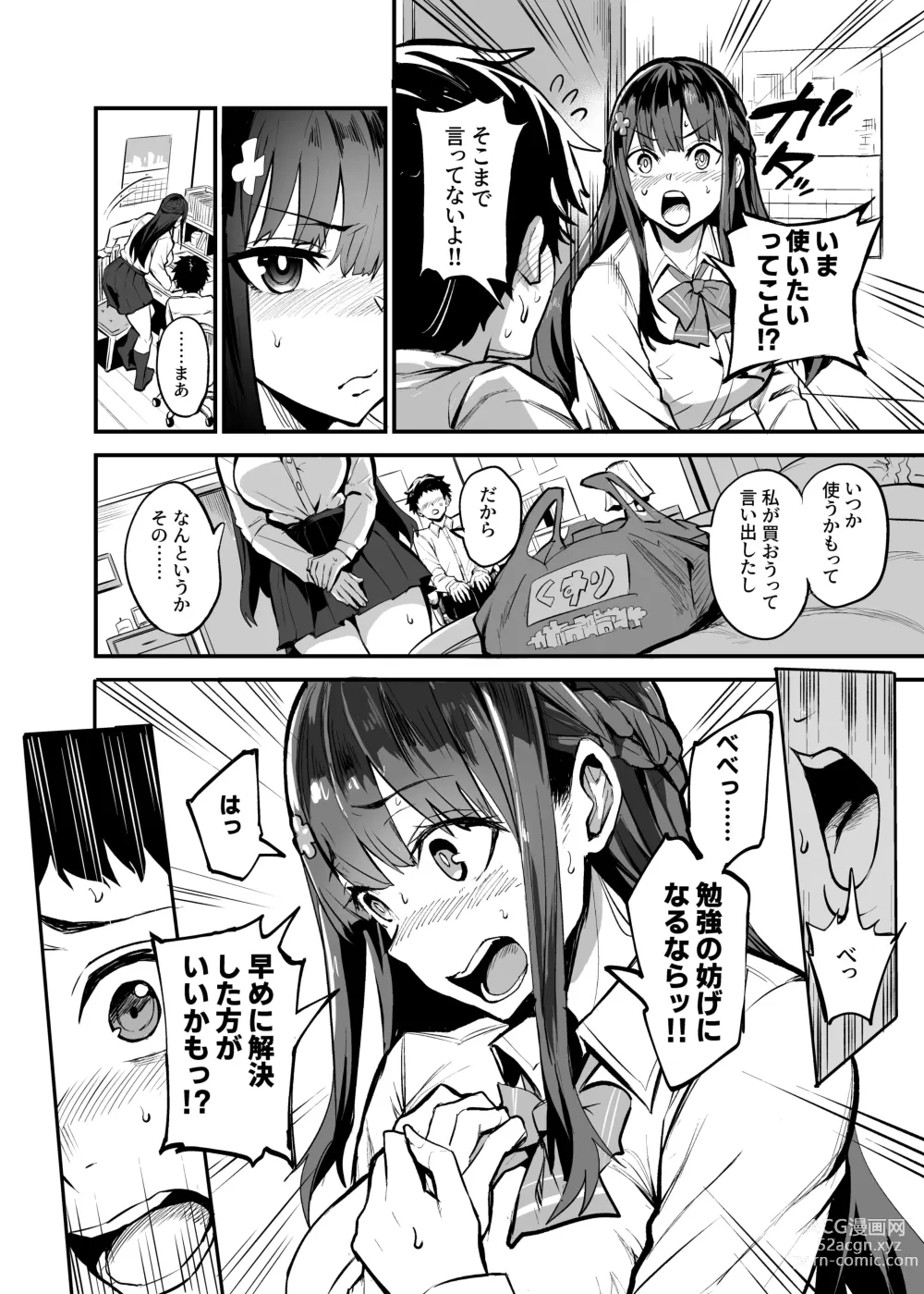 Page 52 of doujinshi アブカノ ー信頼してた外国人にハメられ堕ちた帰国カノジョとぼくー