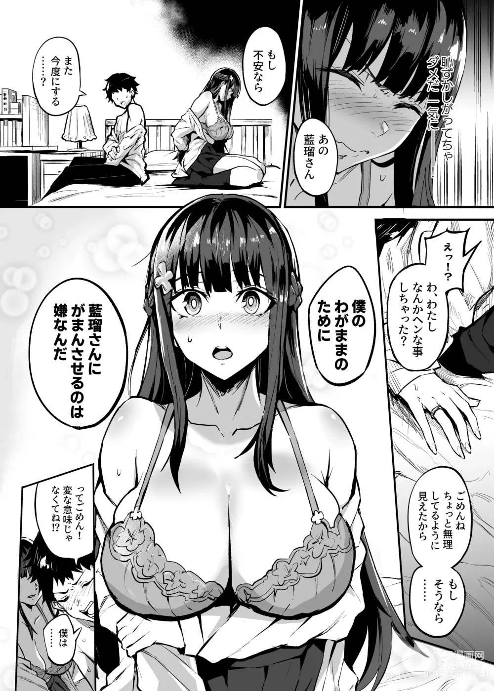 Page 54 of doujinshi アブカノ ー信頼してた外国人にハメられ堕ちた帰国カノジョとぼくー