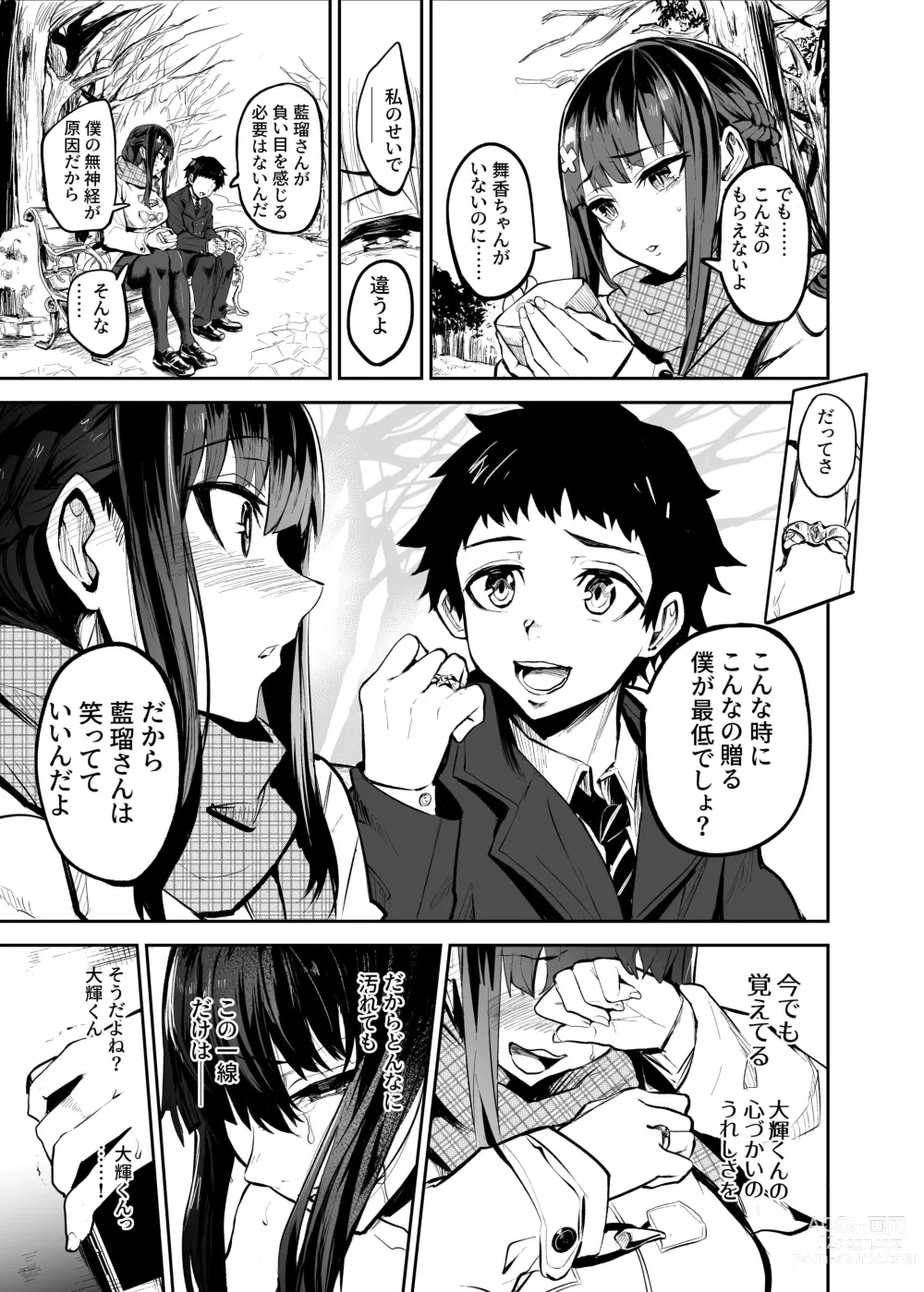 Page 93 of doujinshi アブカノ ー信頼してた外国人にハメられ堕ちた帰国カノジョとぼくー