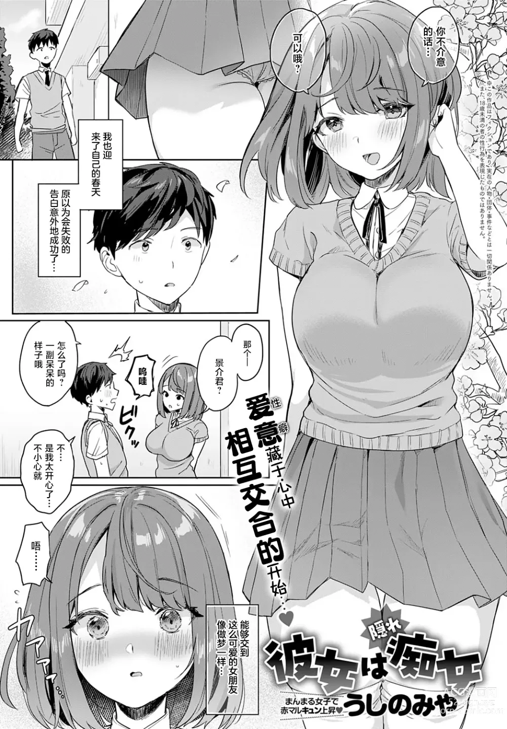 Page 1 of manga 女友是隐藏痴女