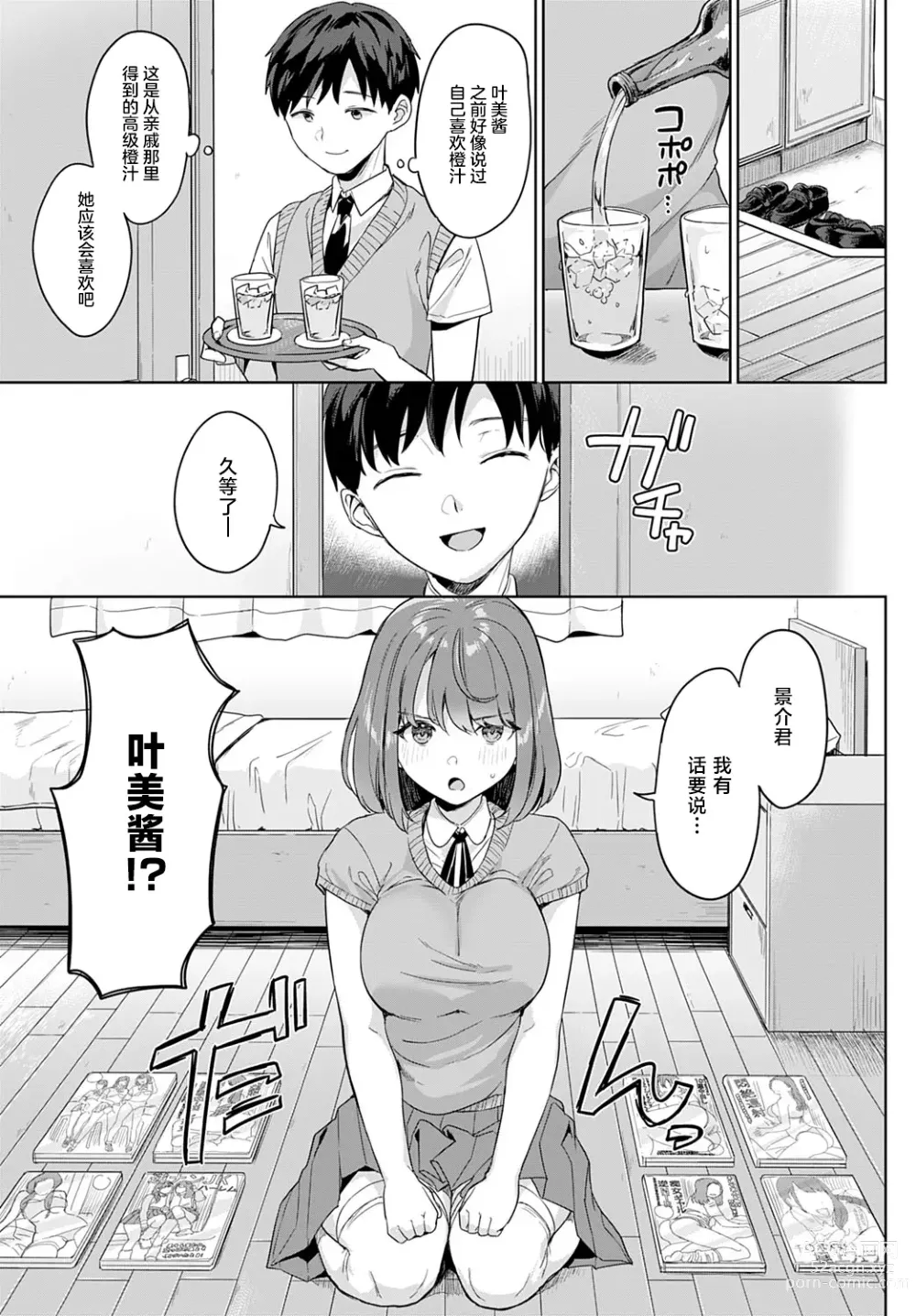 Page 5 of manga 女友是隐藏痴女