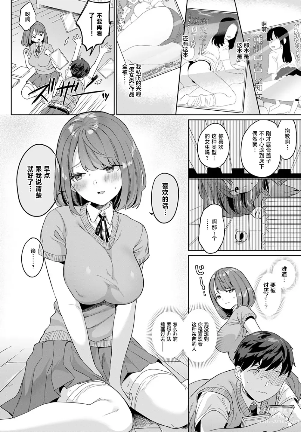 Page 6 of manga 女友是隐藏痴女