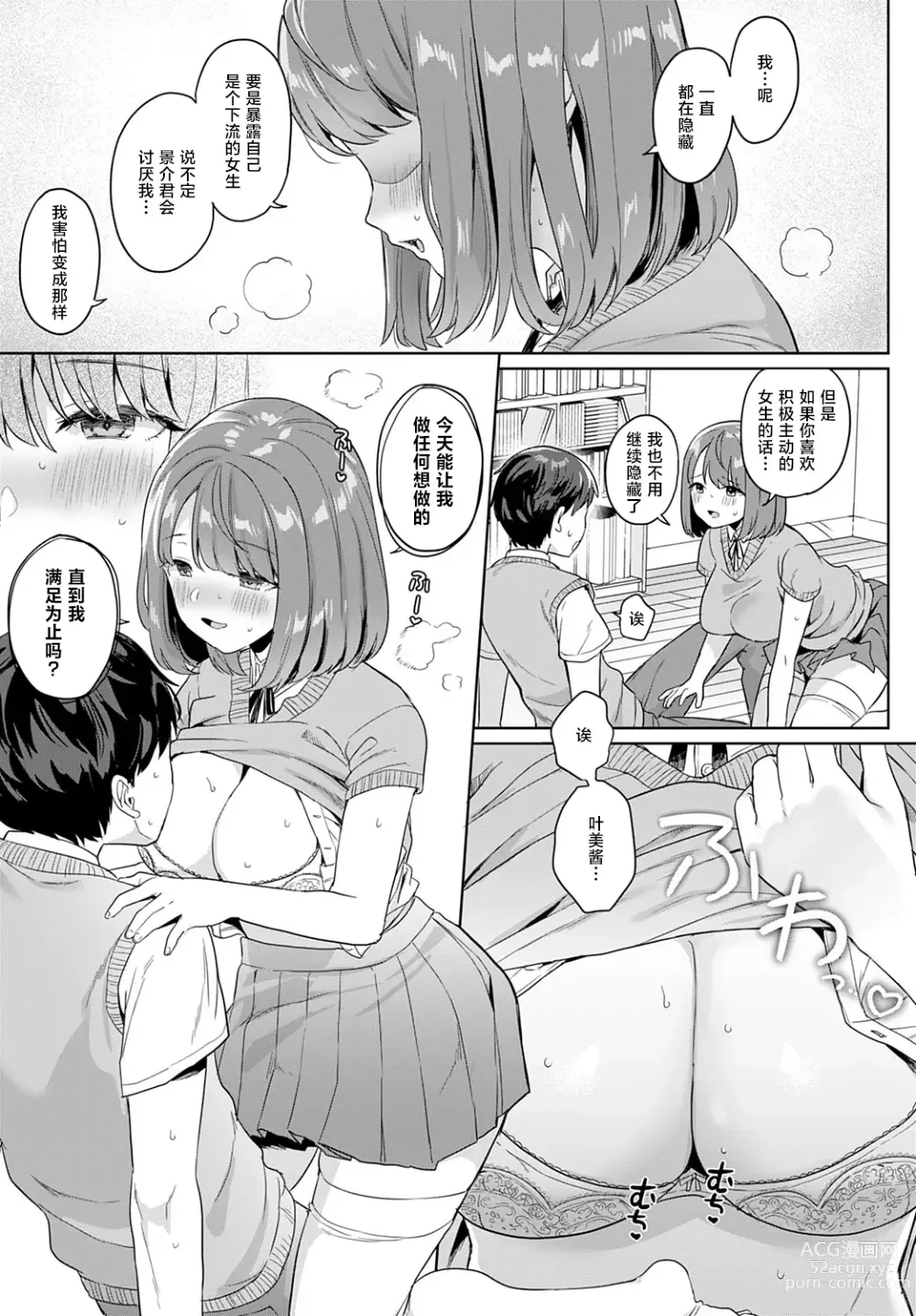 Page 7 of manga 女友是隐藏痴女