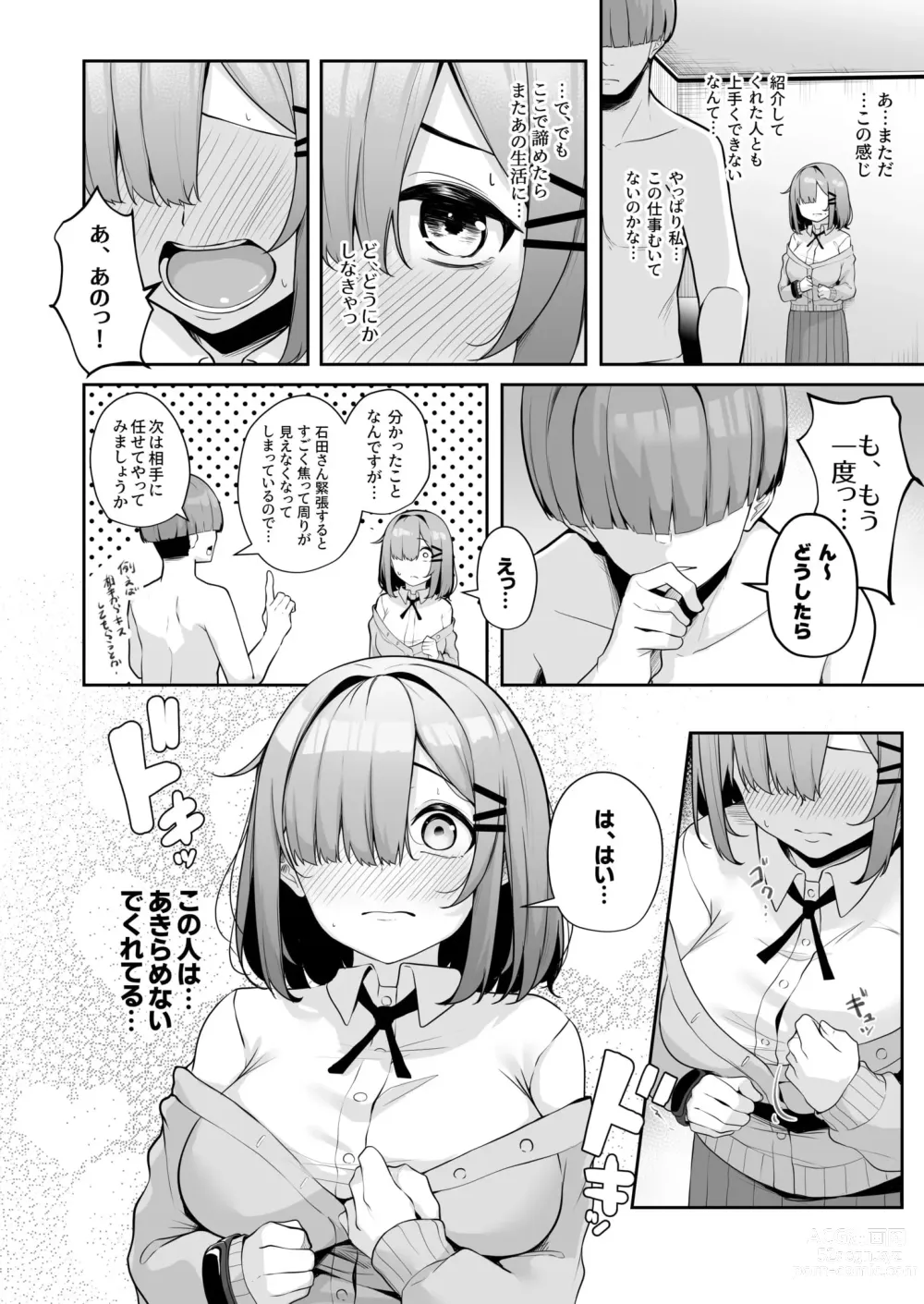 Page 118 of manga Onee-san to Shiyo? ~Echinpo Card de Yaritai Houdai~