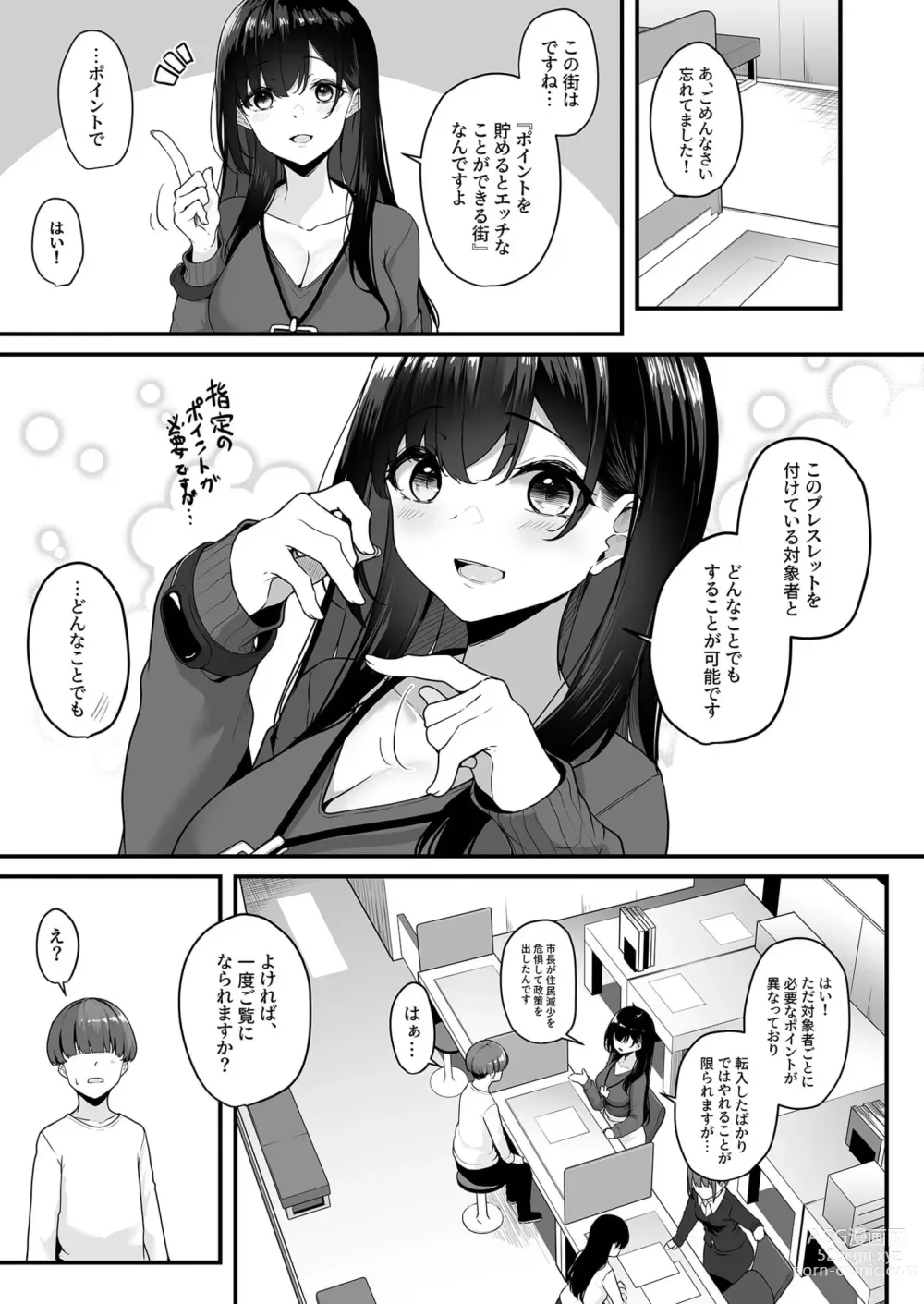 Page 7 of manga Onee-san to Shiyo? ~Echinpo Card de Yaritai Houdai~