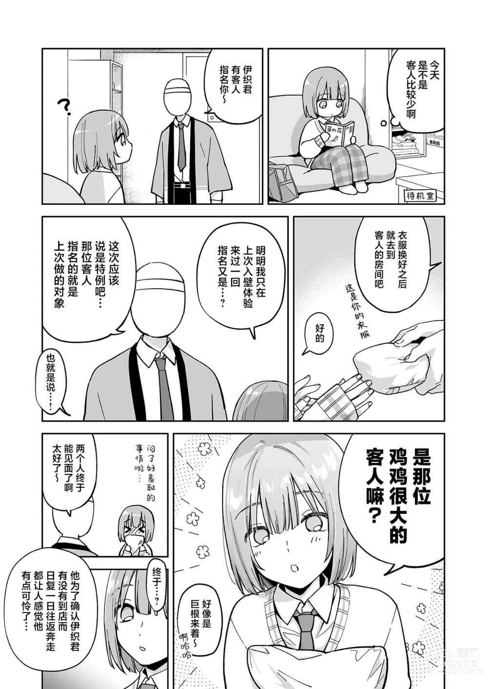 Page 4 of doujinshi Iori-kun to Oshiri Ai