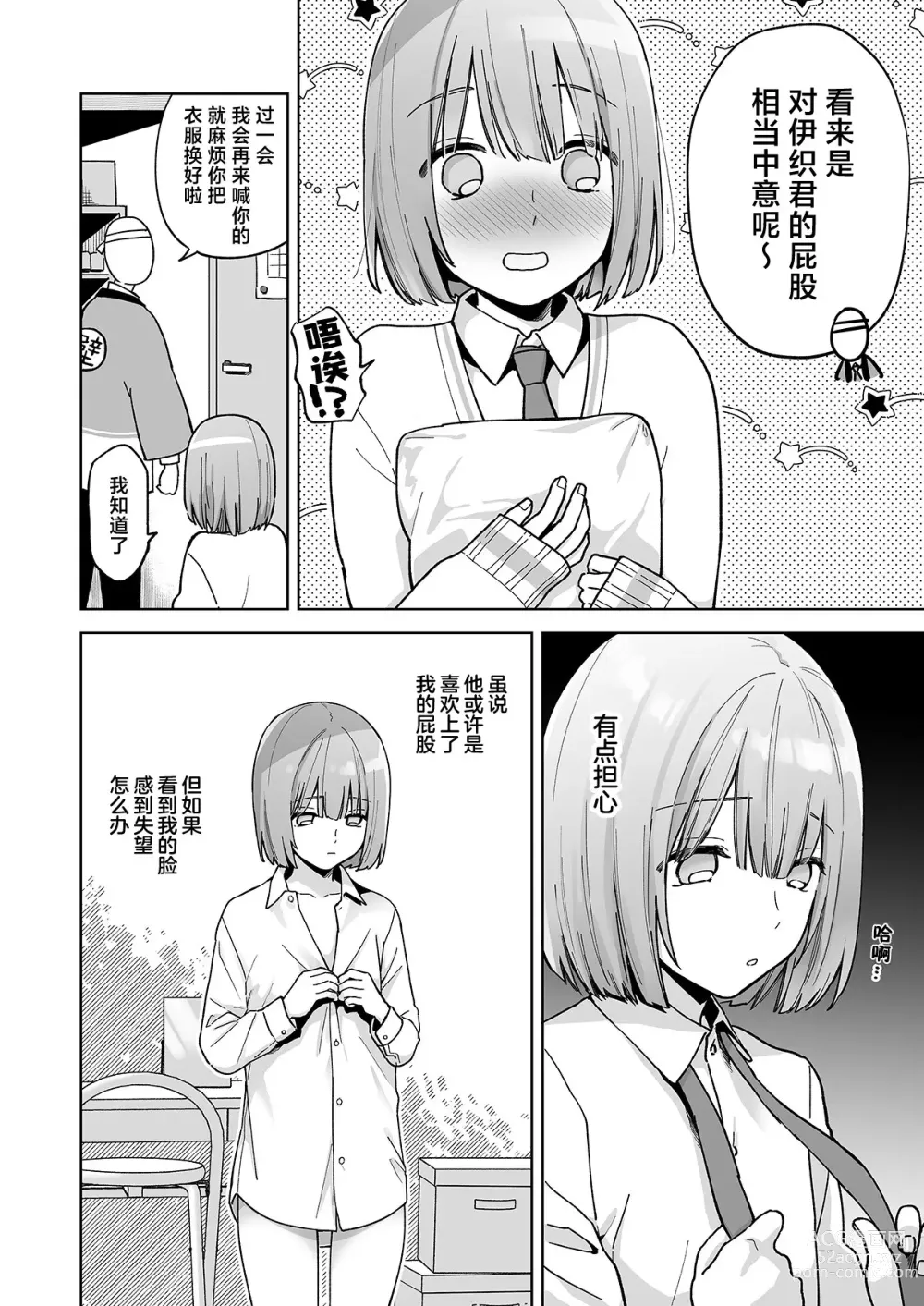 Page 5 of doujinshi Iori-kun to Oshiri Ai