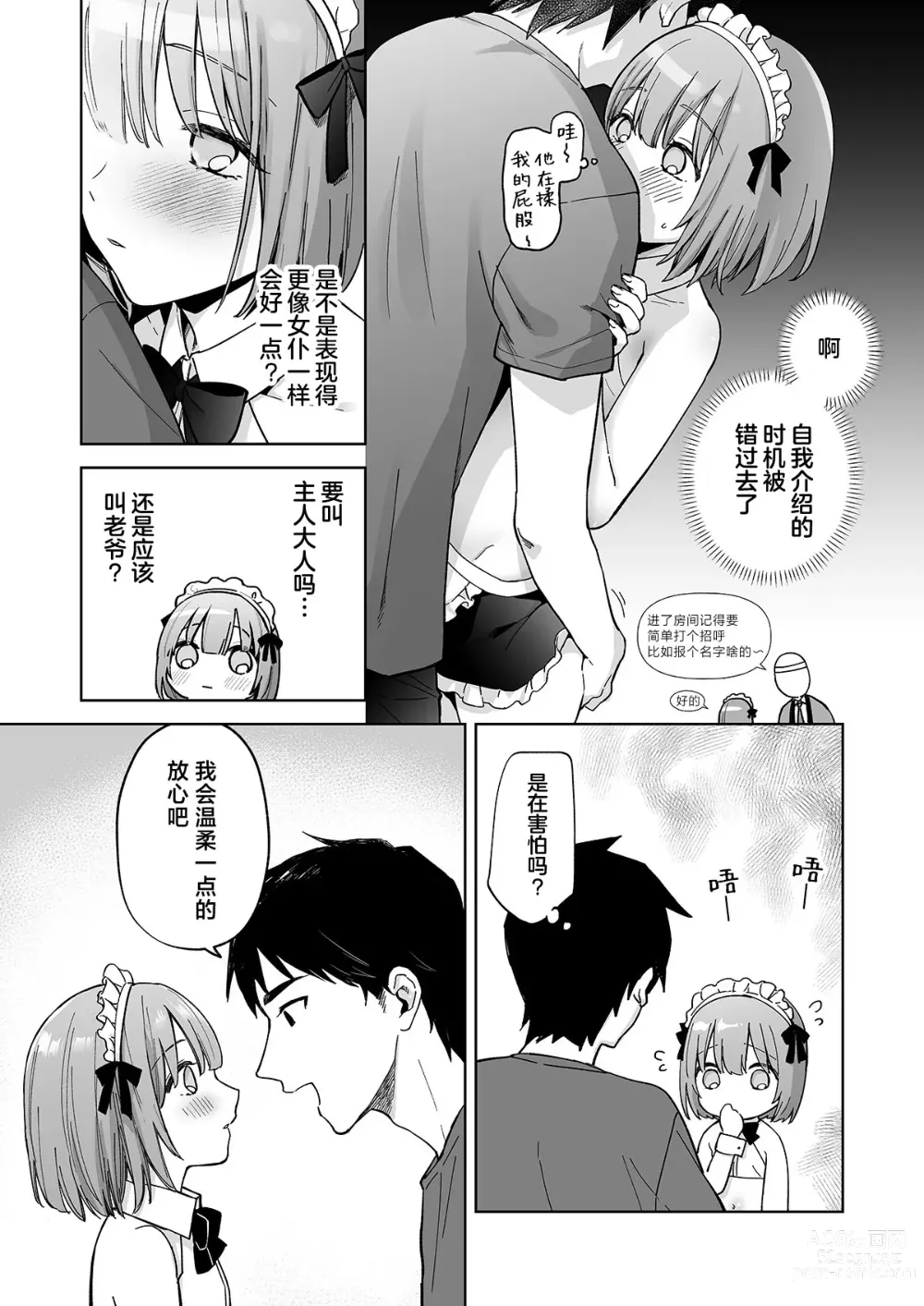 Page 10 of doujinshi Iori-kun to Oshiri Ai