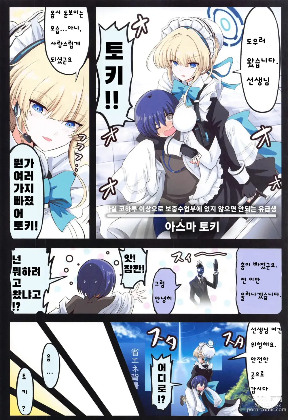 Page 2 of doujinshi 블루아카 엣찌 합동본