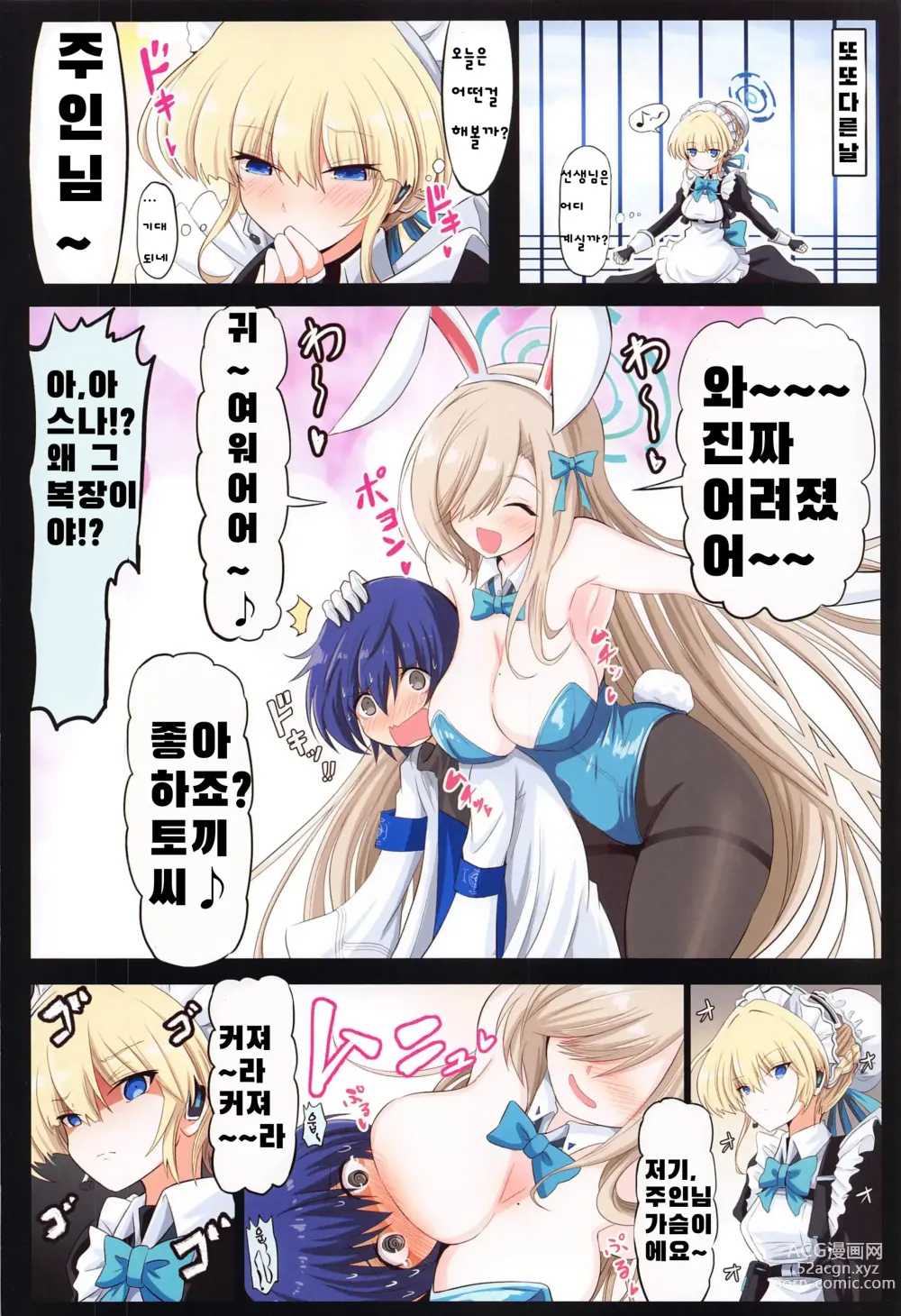 Page 10 of doujinshi 블루아카 엣찌 합동본