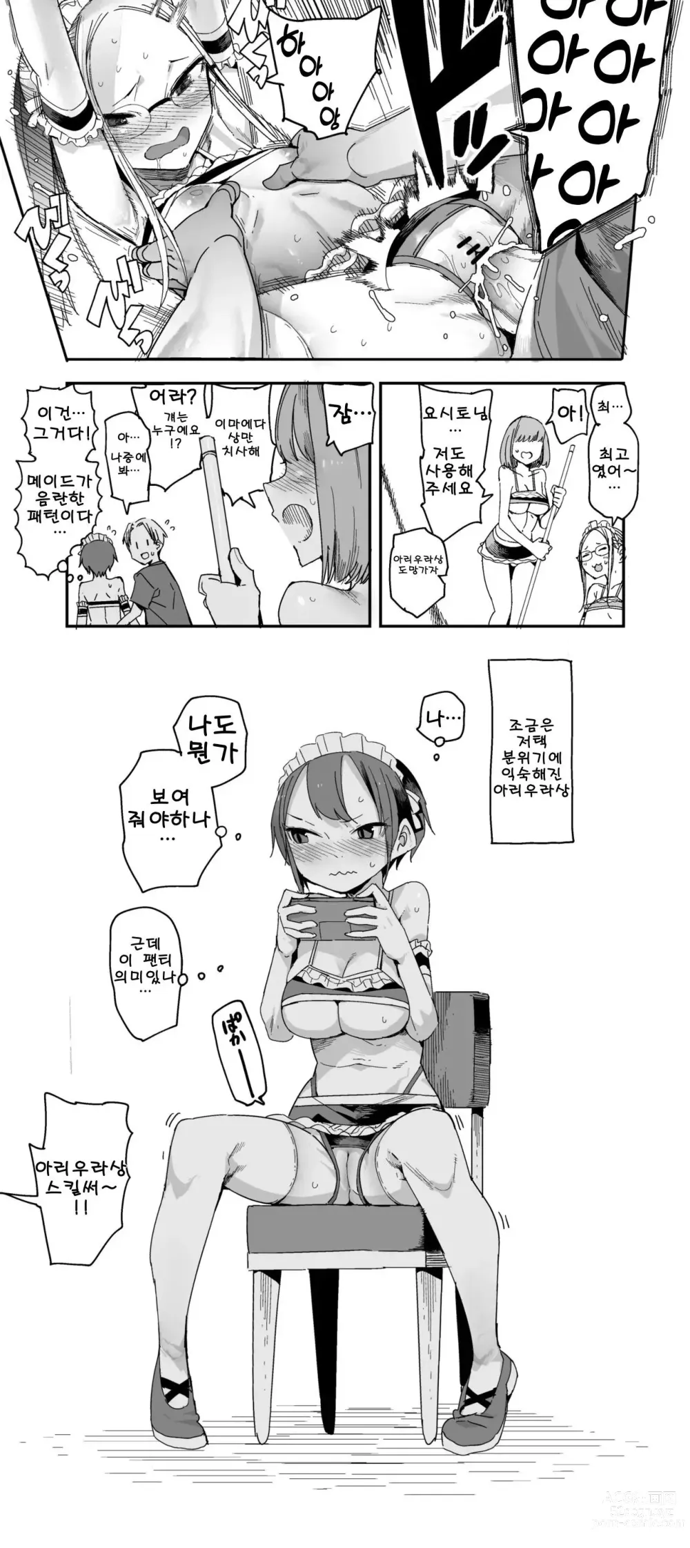 Page 4 of doujinshi 이마에다 씨의 직업