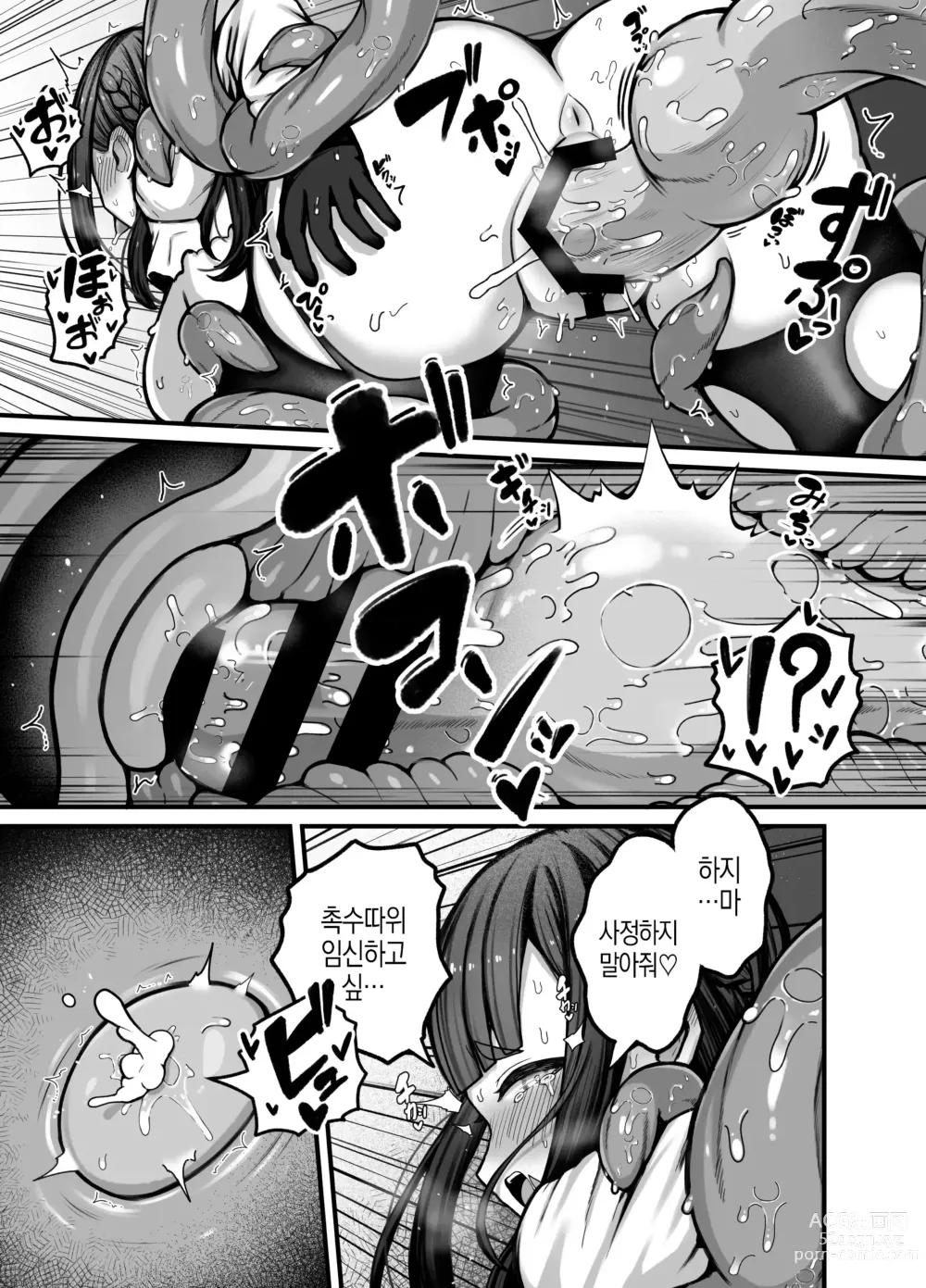 Page 19 of doujinshi 시간조작능력을 가진 퇴마사가 능력을 유전받은 촉수를 출산하는 이야기