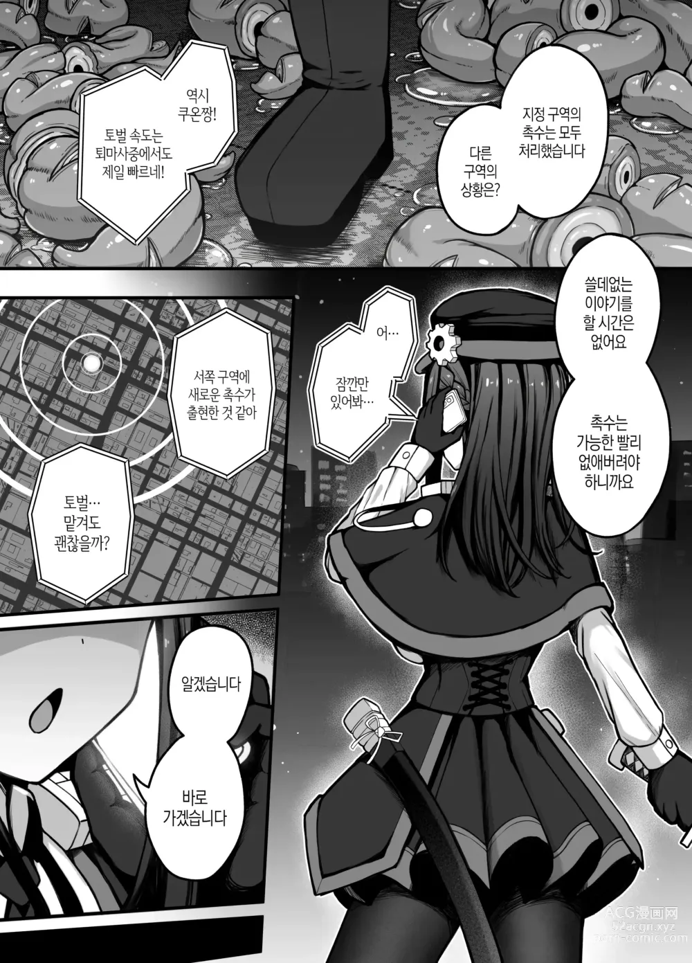 Page 4 of doujinshi 시간조작능력을 가진 퇴마사가 능력을 유전받은 촉수를 출산하는 이야기