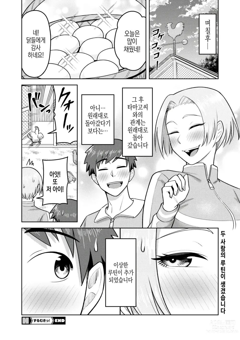 Page 18 of doujinshi 미끄러진 방향!