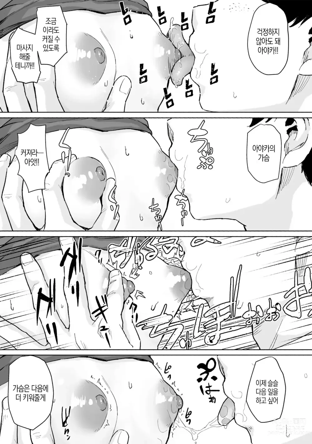 Page 5 of manga 너와 접촉할 수 있는 시간