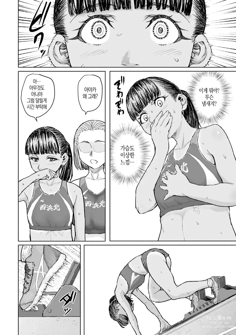 Page 6 of manga 너와 접촉할 수 있는 시간