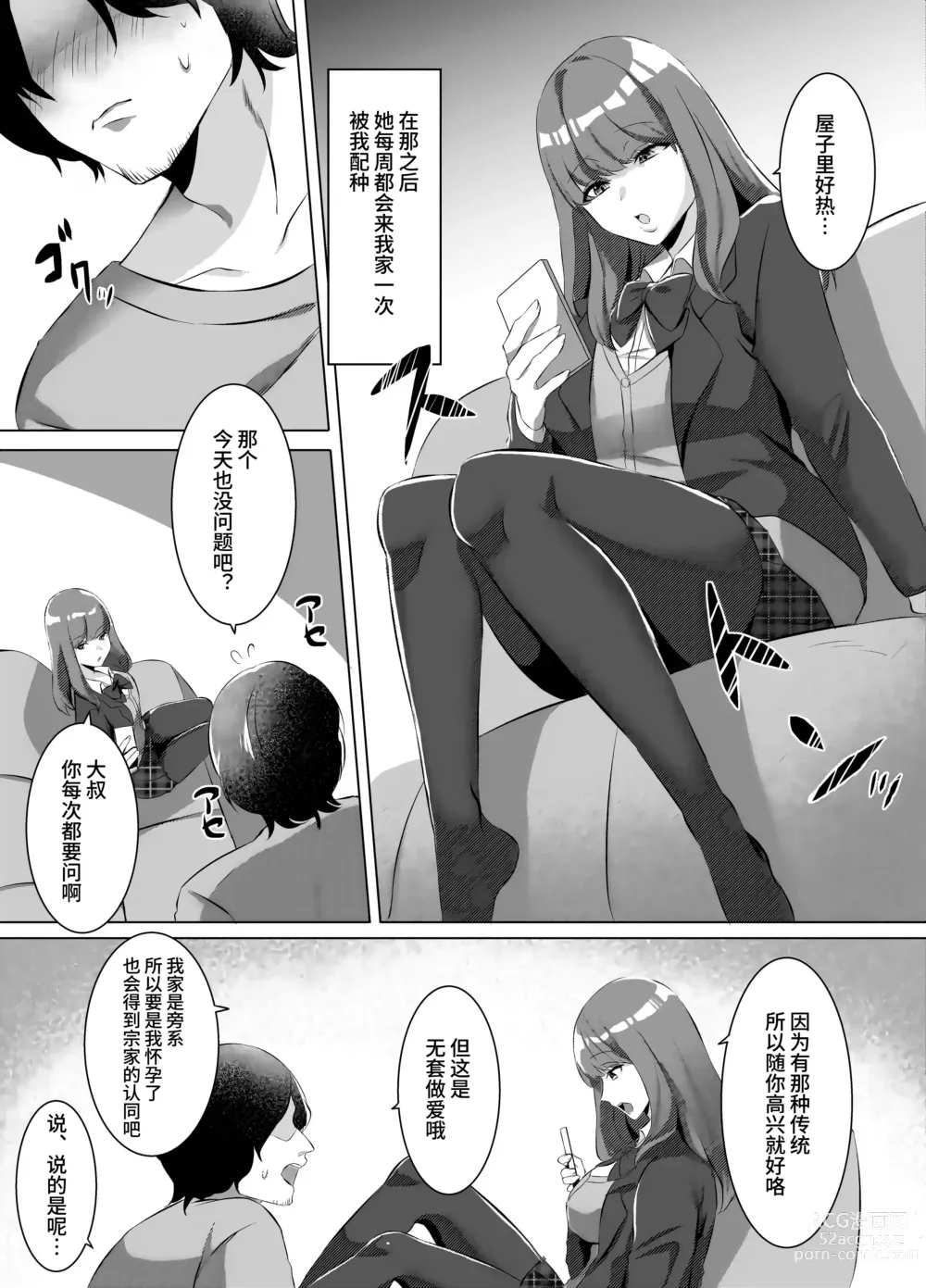 Page 4 of doujinshi Iinazuke ni natta Downer Gal ni Hitobanjuu Tanetsuke suru Hanashi