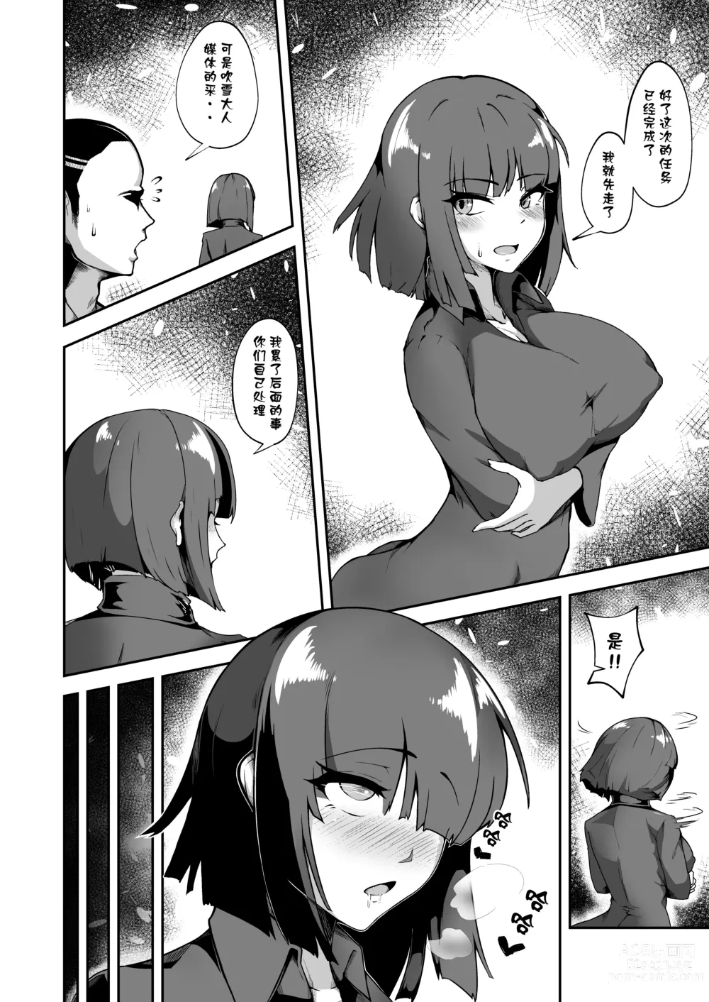 Page 1 of doujinshi Fubuki(One-Punch Man)2024 02 09