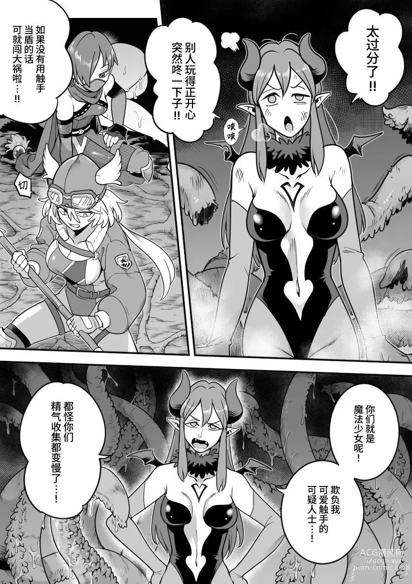 Page 23 of doujinshi Mahou Shoujo Haiboku - Ayame Shokushu Ryoujoku-hen -