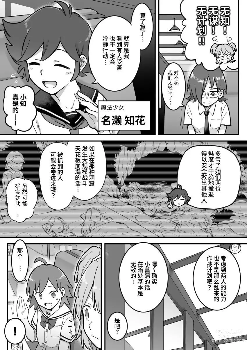 Page 29 of doujinshi Mahou Shoujo Haiboku - Ayame Shokushu Ryoujoku-hen -