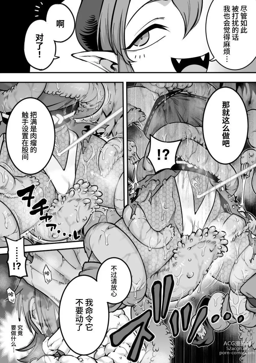 Page 46 of doujinshi Mahou Shoujo Haiboku - Ayame Shokushu Ryoujoku-hen -