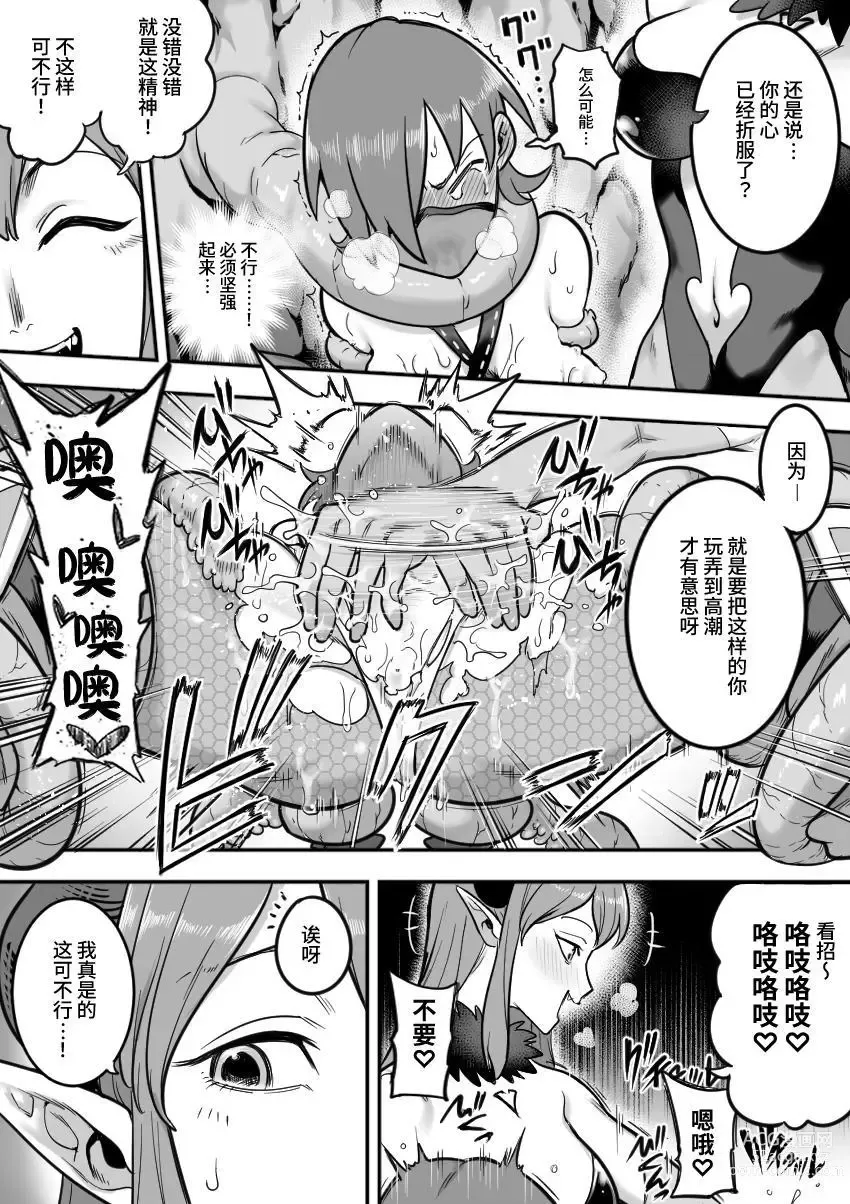 Page 69 of doujinshi Mahou Shoujo Haiboku - Ayame Shokushu Ryoujoku-hen -