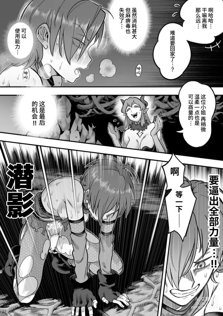 Page 92 of doujinshi Mahou Shoujo Haiboku - Ayame Shokushu Ryoujoku-hen -