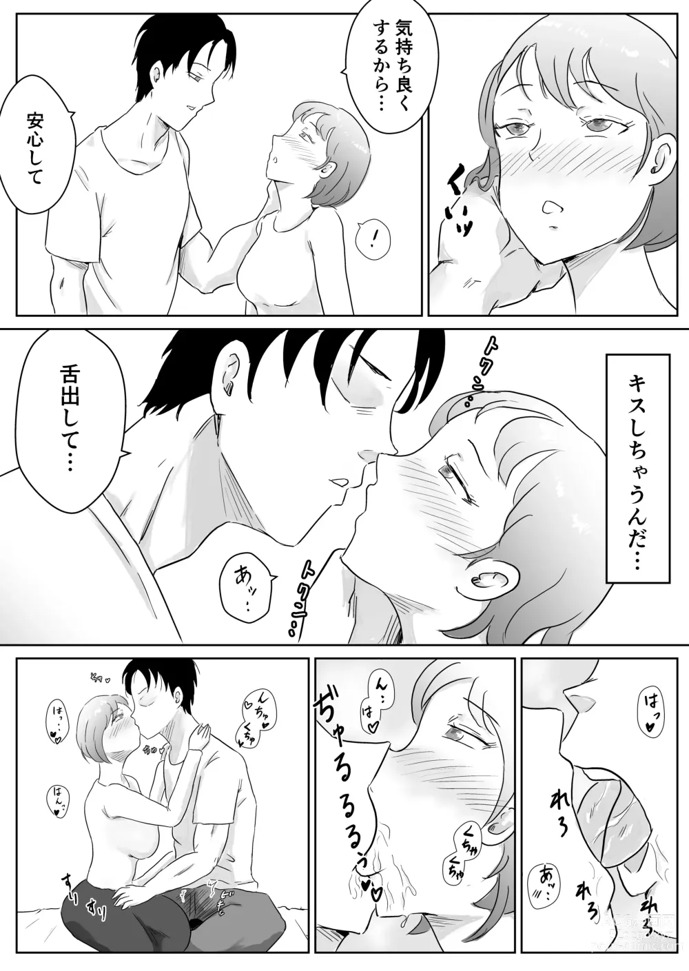 Page 12 of doujinshi Netorase nante Surun ja Nakatta