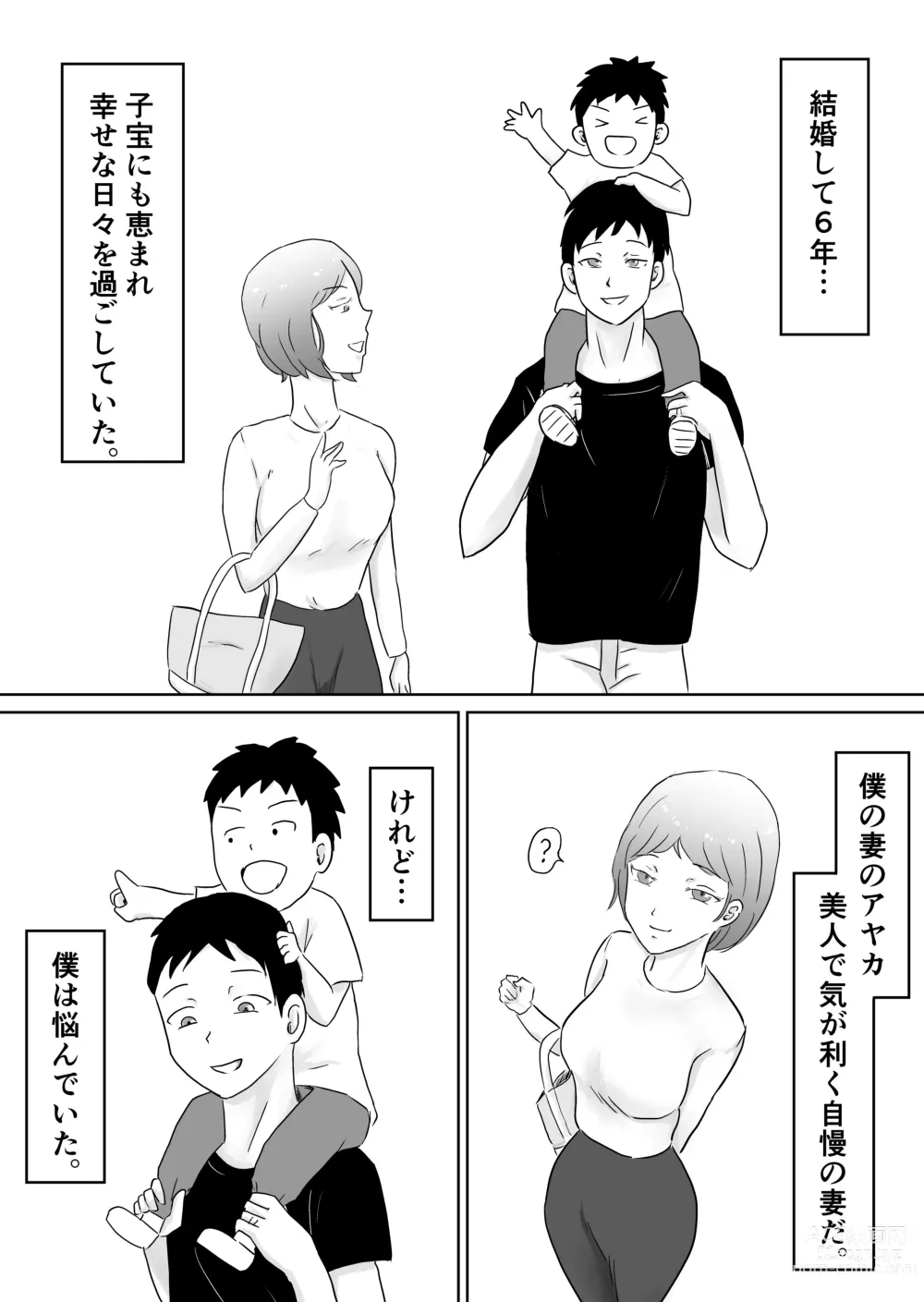 Page 3 of doujinshi Netorase nante Surun ja Nakatta