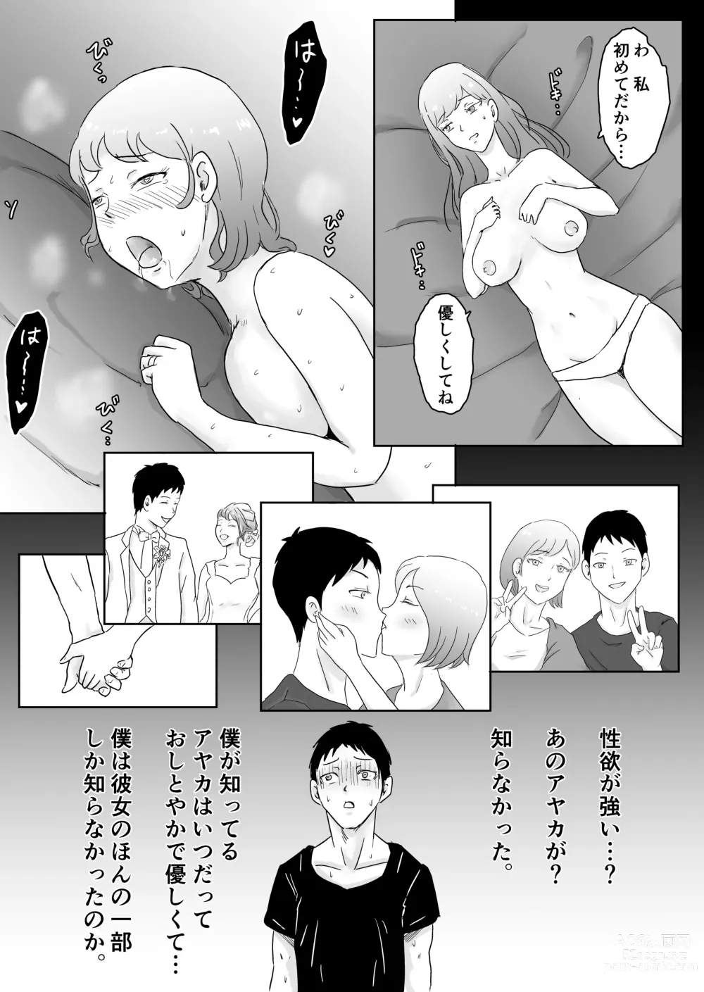 Page 24 of doujinshi Netorase nante Surun ja Nakatta