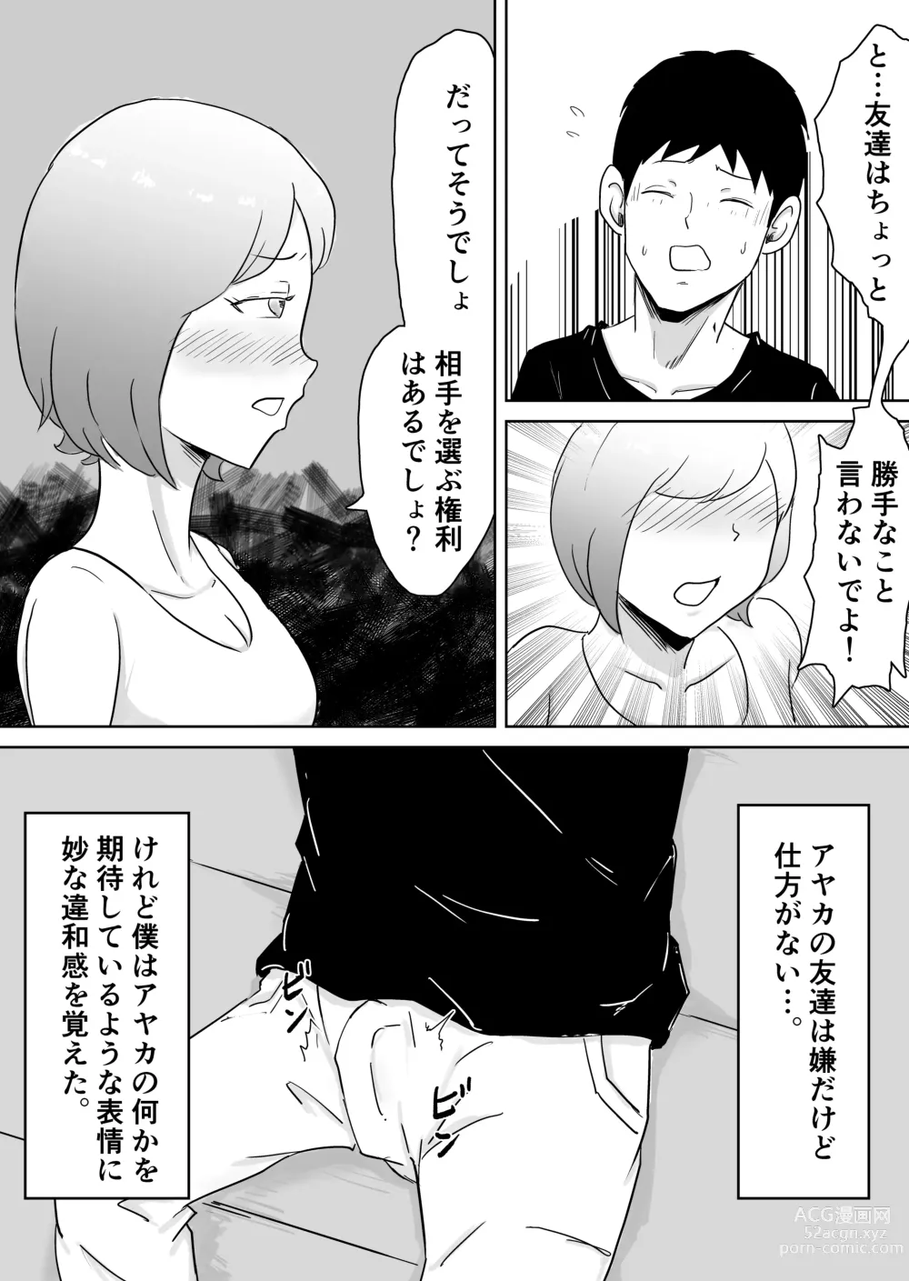 Page 7 of doujinshi Netorase nante Surun ja Nakatta