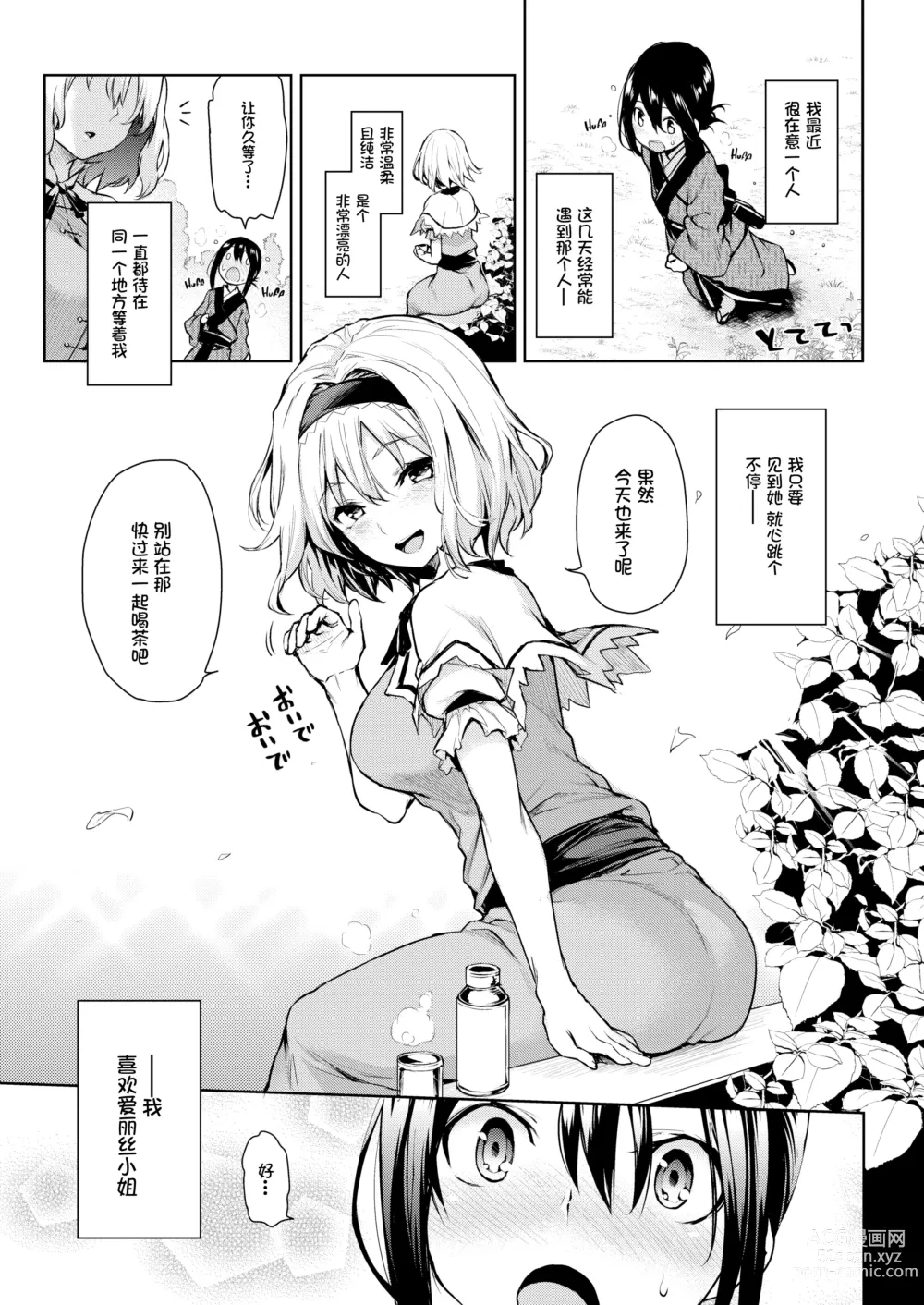 Page 5 of doujinshi Karakai Jouzu no Alice-san! (decensored)