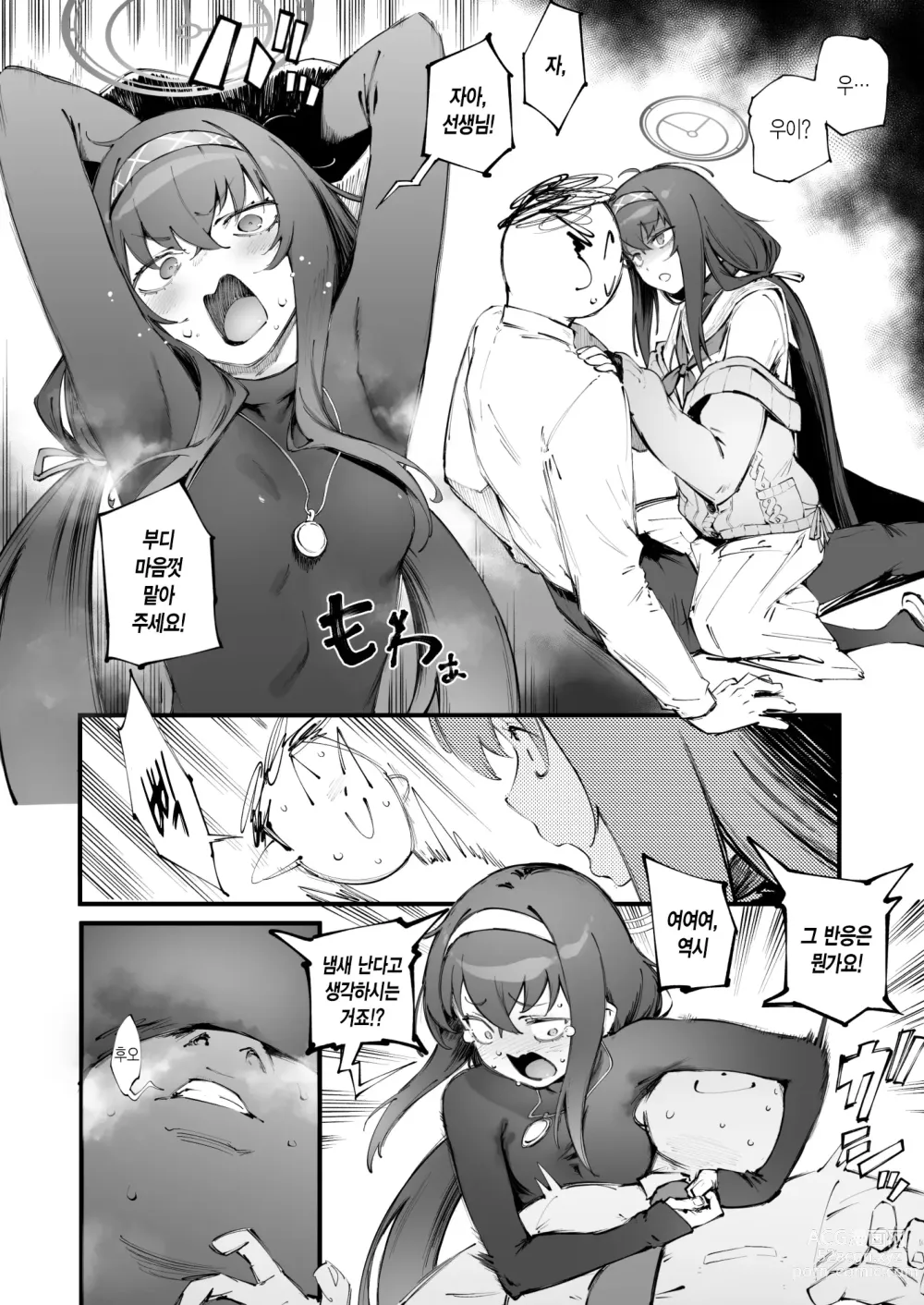 Page 4 of doujinshi 우이의 냄새...