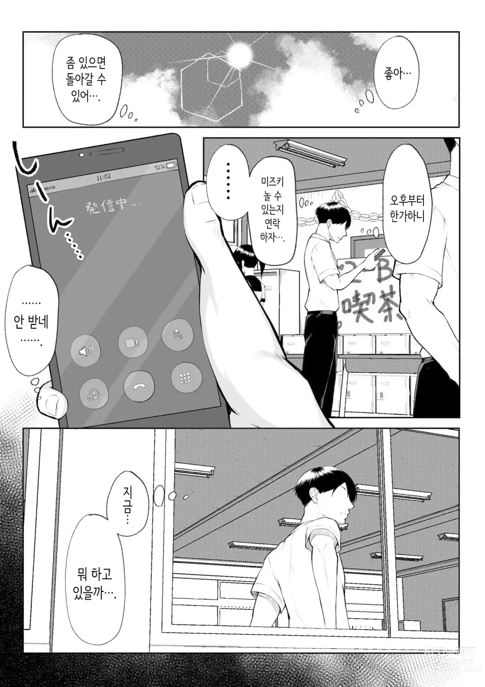 Page 51 of doujinshi 10년의 사랑보다 일주일간의 성(性) -RebirthWeek-