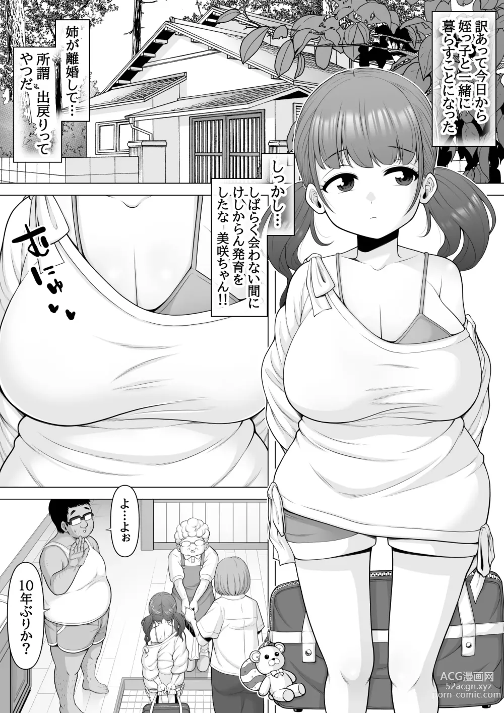 Page 2 of manga 10年ぶりに会った巨乳メスガキ姪っ子が俺をバカにしてきたのでお仕置き睡眠姦レイプしちゃいました-姪っ子を睡眠姦