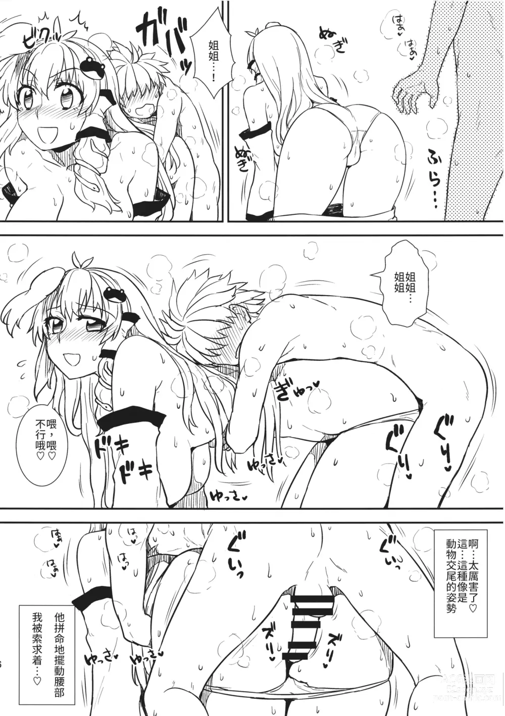 Page 15 of doujinshi 跟早苗創出秘密