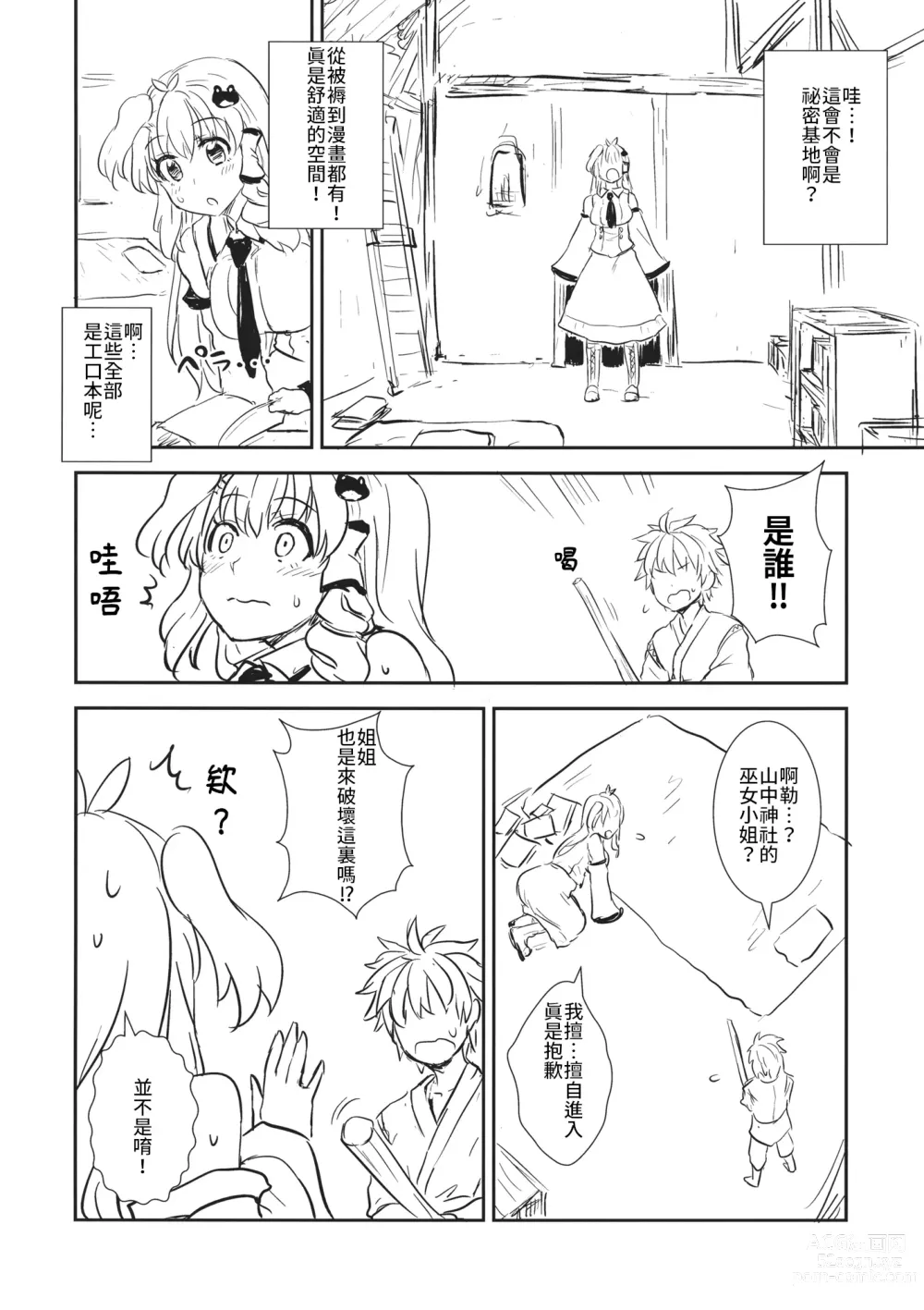 Page 3 of doujinshi 跟早苗創出秘密