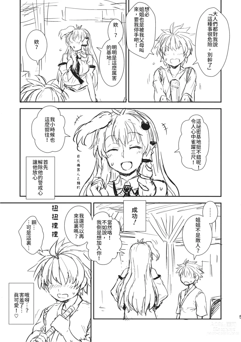 Page 4 of doujinshi 跟早苗創出秘密