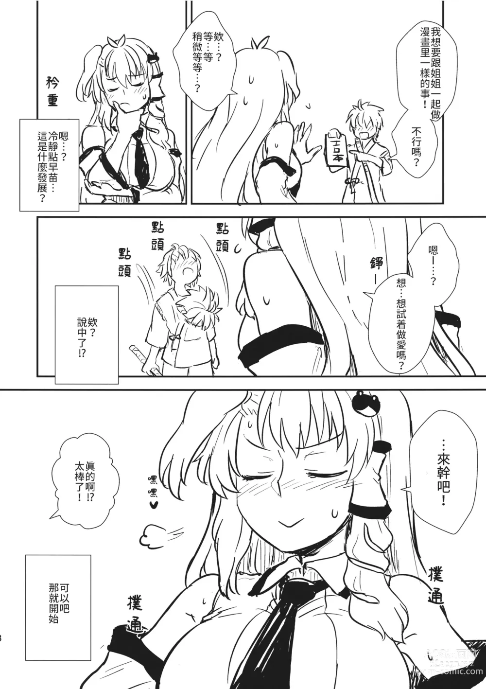 Page 7 of doujinshi 跟早苗創出秘密