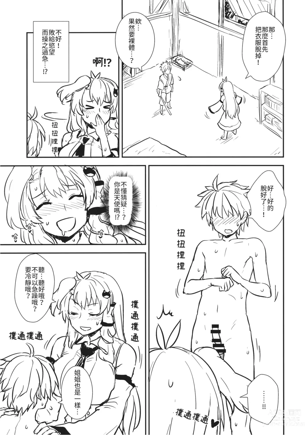 Page 8 of doujinshi 跟早苗創出秘密