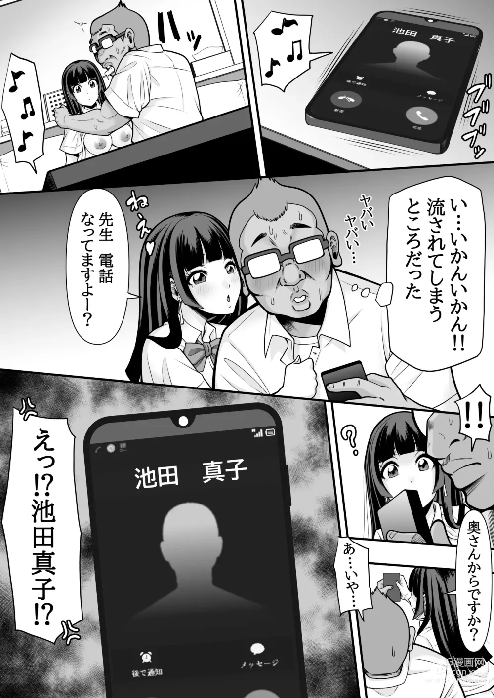 Page 13 of doujinshi 教え子肉便器