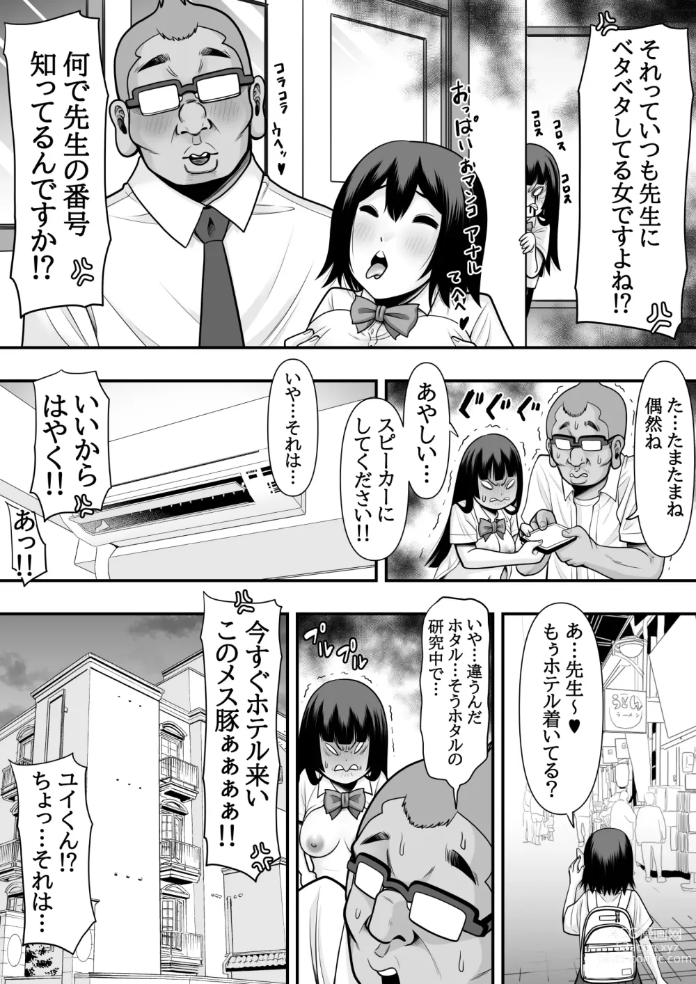 Page 14 of doujinshi 教え子肉便器