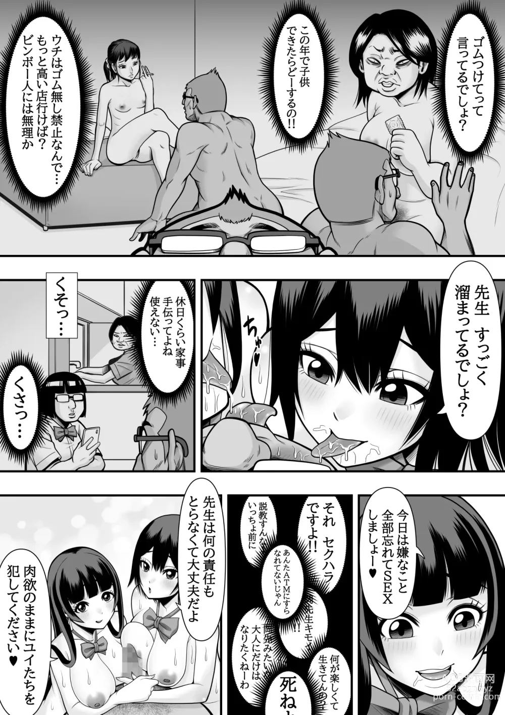 Page 26 of doujinshi 教え子肉便器