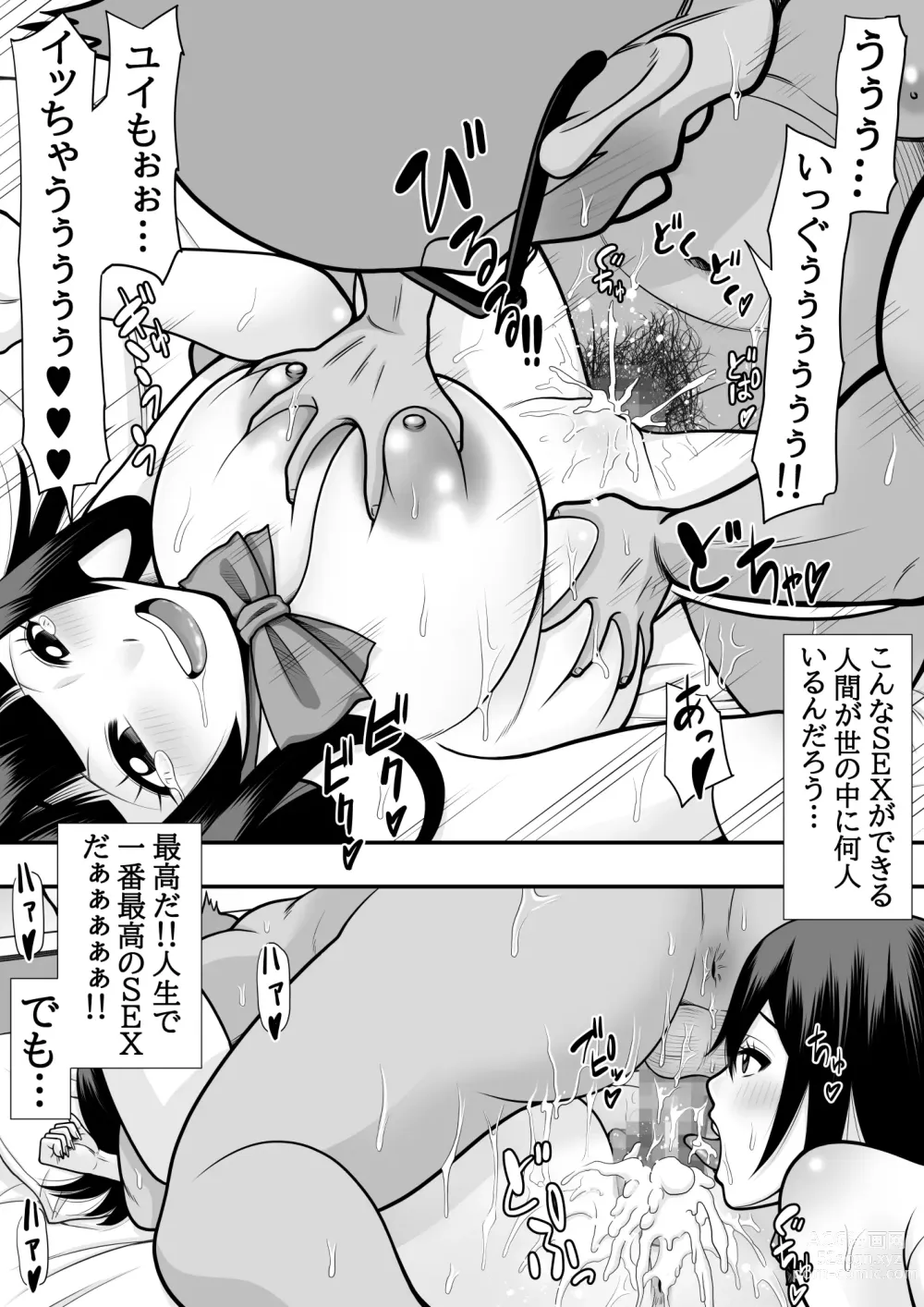 Page 60 of doujinshi 教え子肉便器