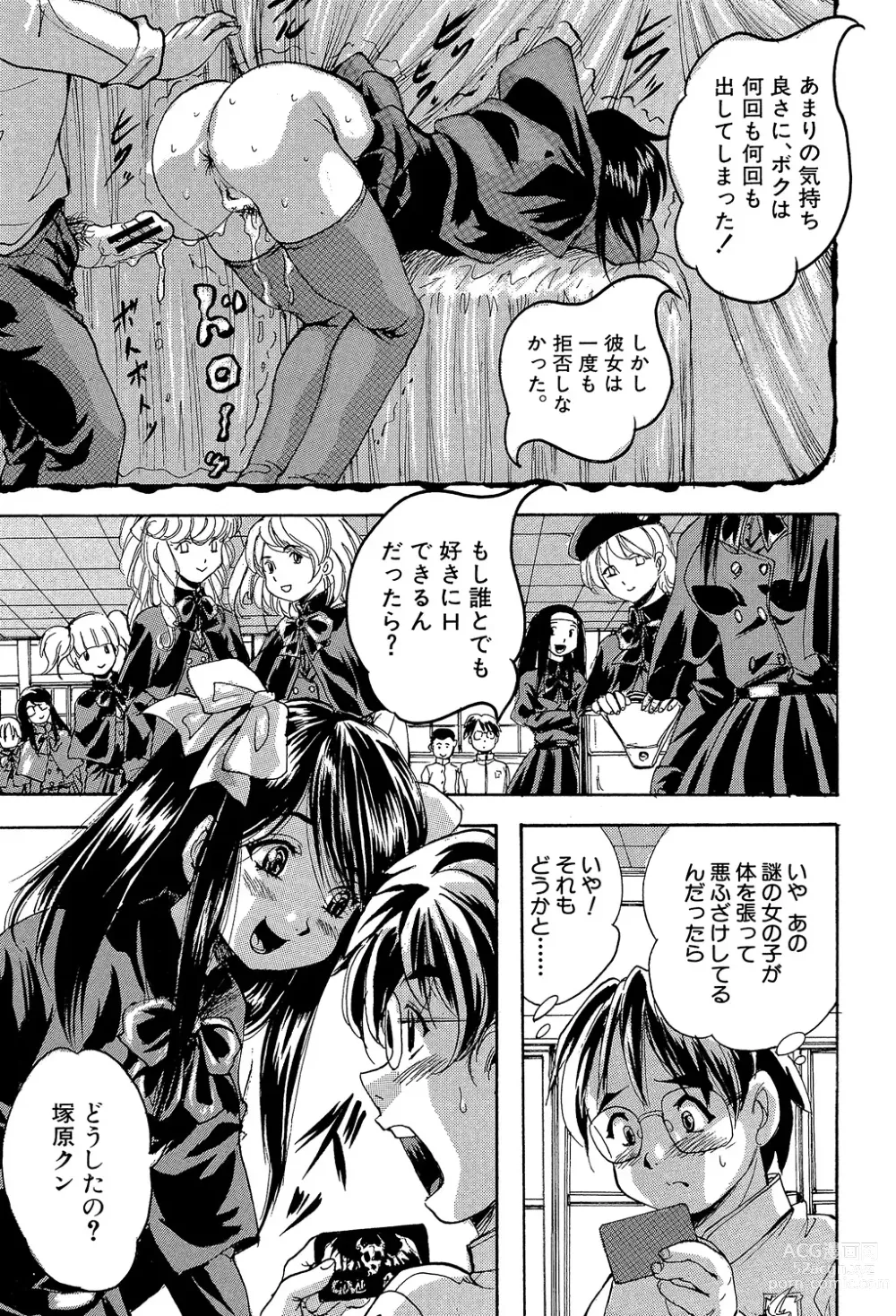 Page 9 of manga 少女乱交許可証